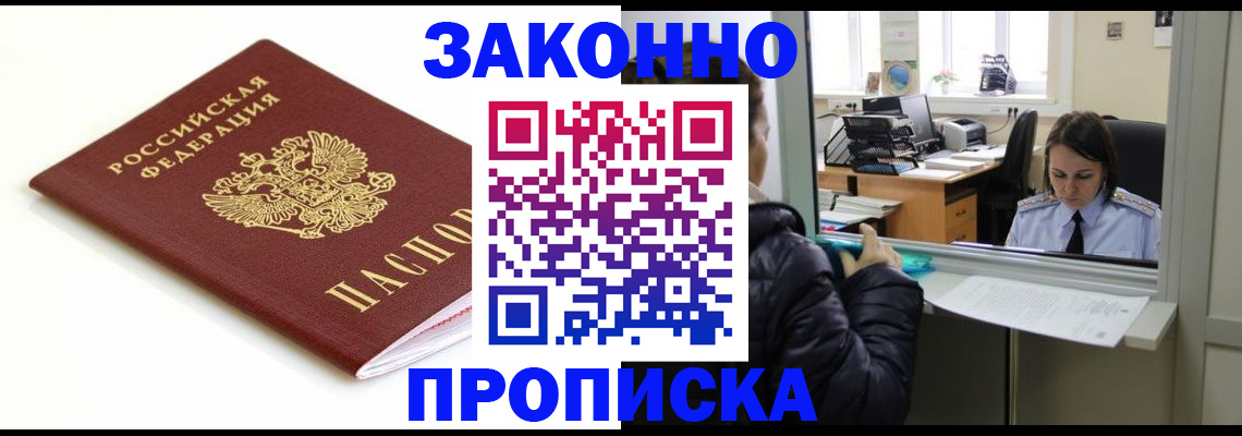 временная регистрация собственник в Десногорске